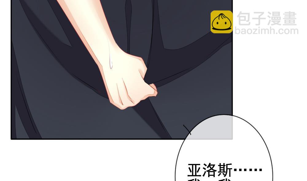 《拂晓的花嫁》第111话 甜美的毒药 8 第26页