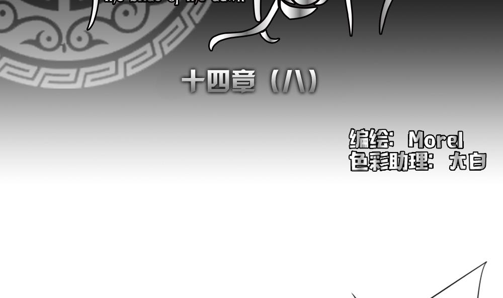 《拂晓的花嫁》第111话 甜美的毒药 8 第2页