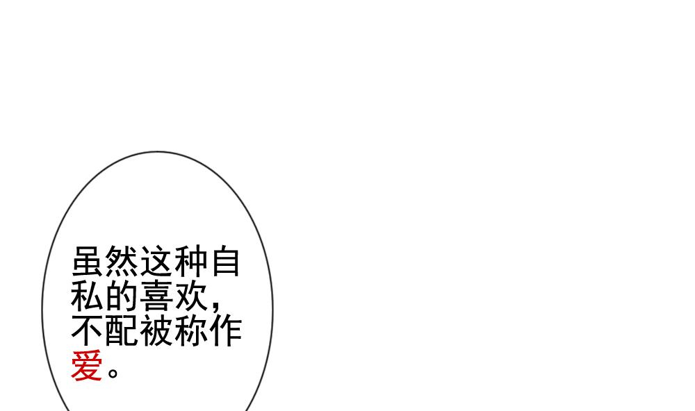 《拂晓的花嫁》第111话 甜美的毒药 8 第43页