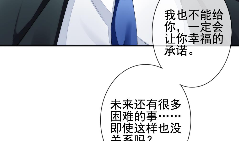 《拂晓的花嫁》第111话 甜美的毒药 8 第46页