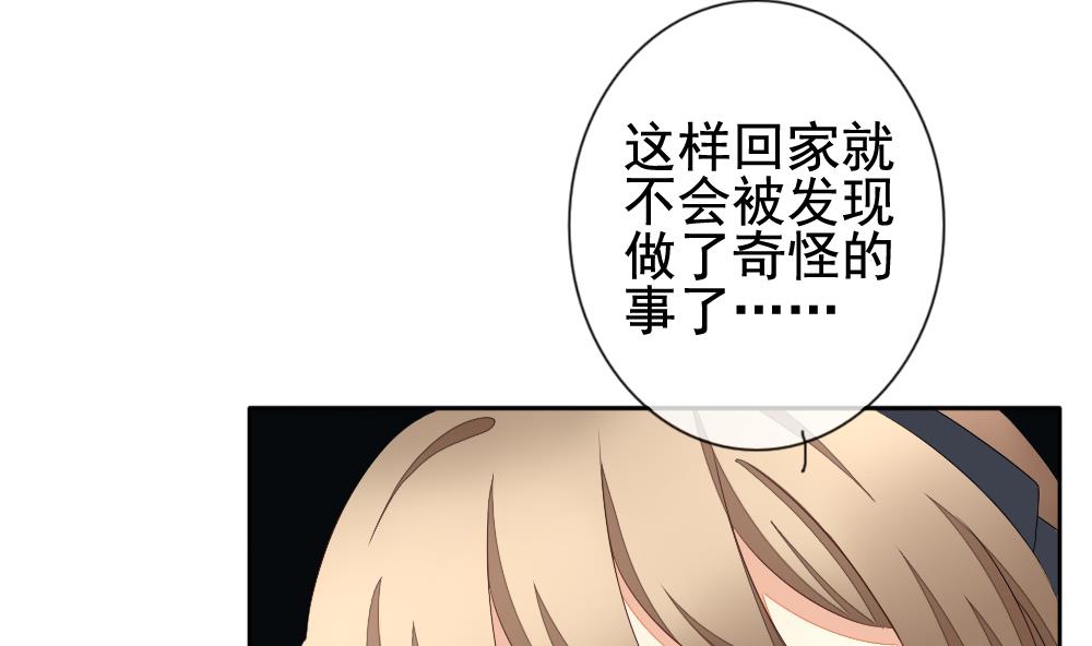 《拂晓的花嫁》第110话 甜美的毒药 7 第16页