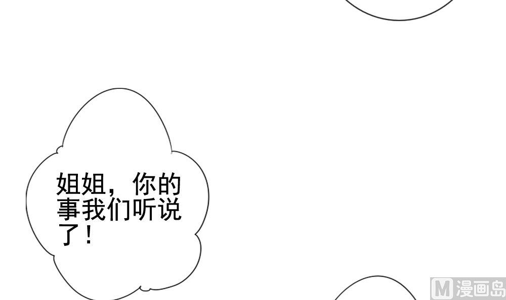 《拂晓的花嫁》第110话 甜美的毒药 7 第21页