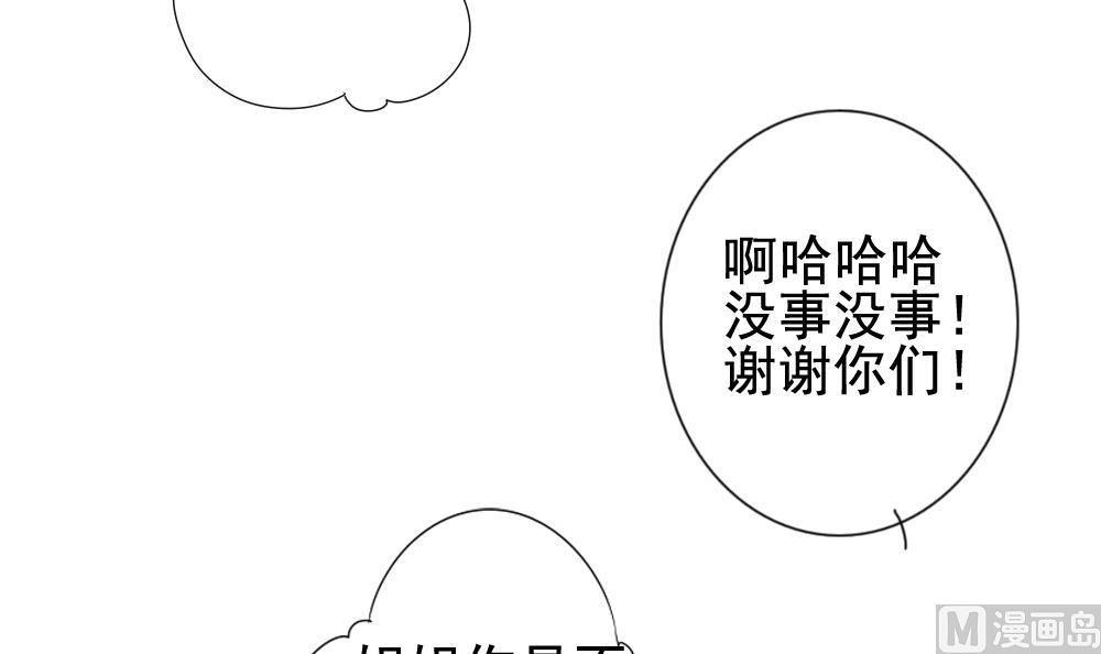 《拂晓的花嫁》第110话 甜美的毒药 7 第24页
