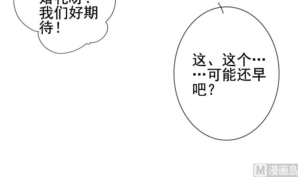 《拂晓的花嫁》第110话 甜美的毒药 7 第27页