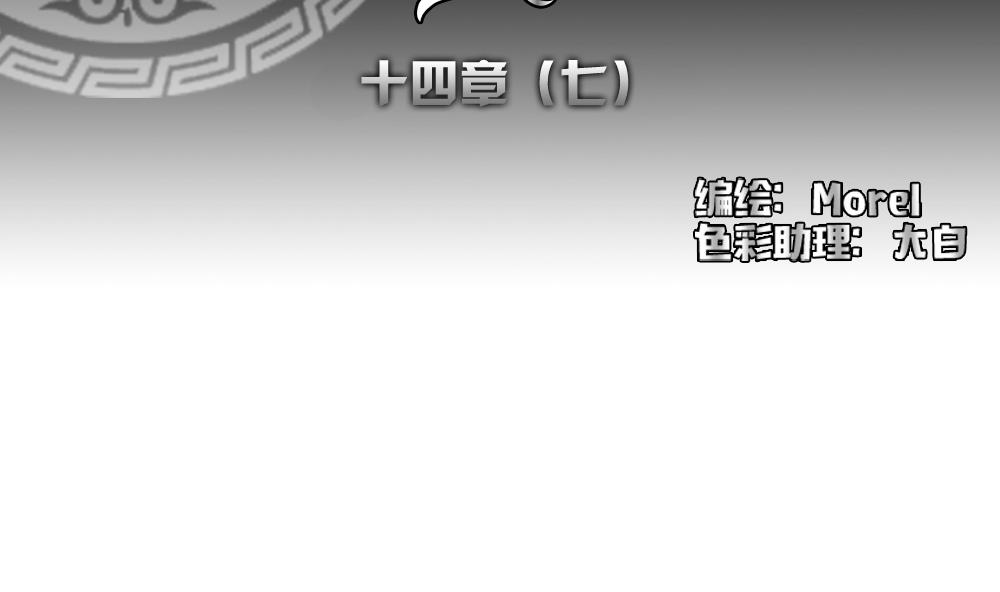 《拂晓的花嫁》第110话 甜美的毒药 7 第2页