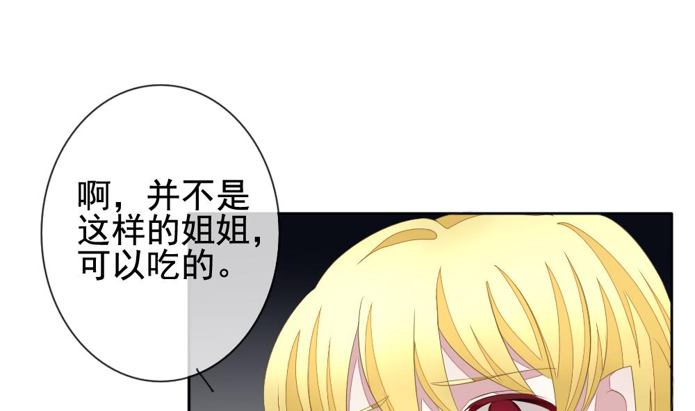 《拂晓的花嫁》第110话 甜美的毒药 7 第43页