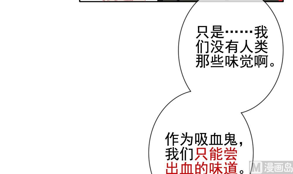《拂晓的花嫁》第110话 甜美的毒药 7 第45页