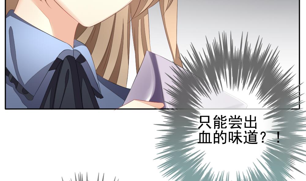 《拂晓的花嫁》第110话 甜美的毒药 7 第47页