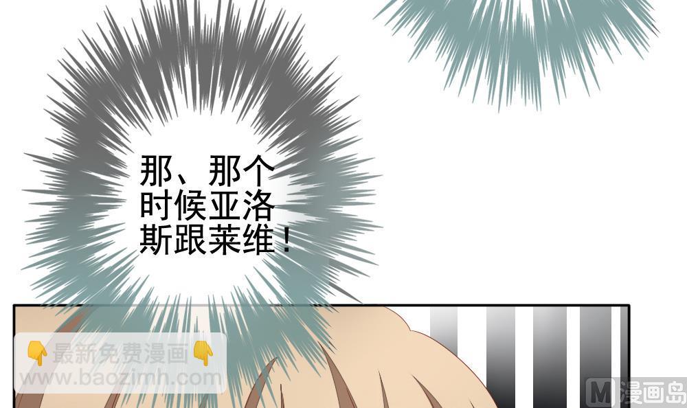 《拂晓的花嫁》第110话 甜美的毒药 7 第48页