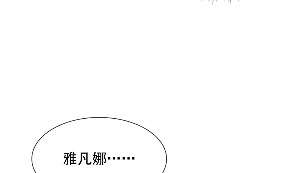 《拂晓的花嫁》第115话 雅凡娜 4 第34页