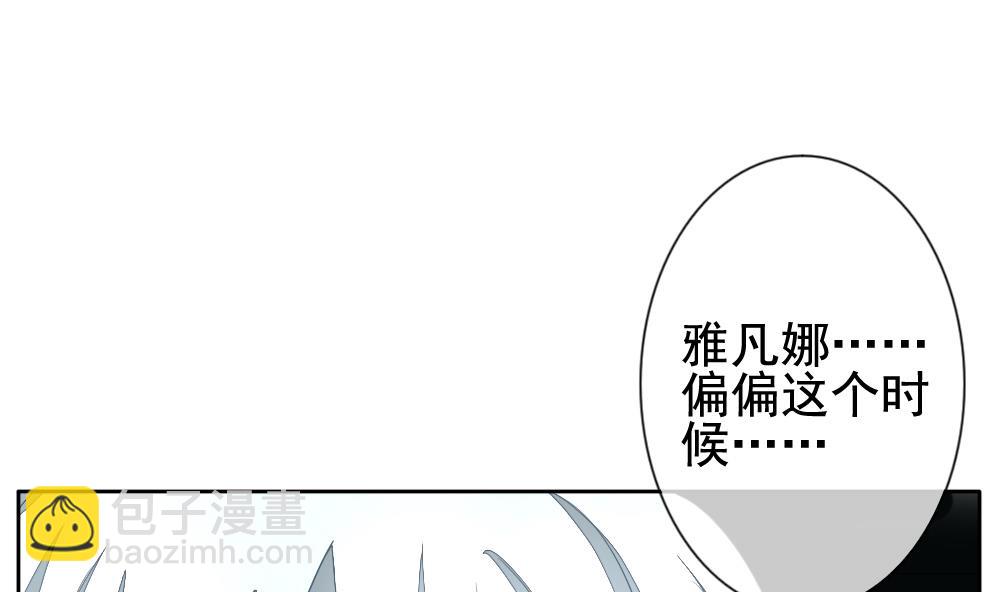 《拂晓的花嫁》第115话 雅凡娜 4 第37页