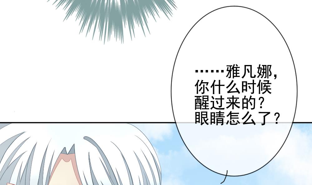 《拂晓的花嫁》第115话 雅凡娜 4 第43页