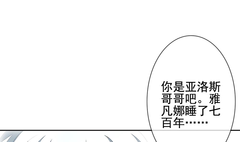 《拂晓的花嫁》第115话 雅凡娜 4 第49页