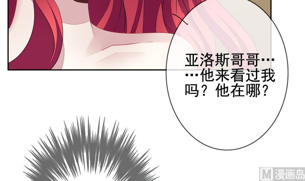 《拂晓的花嫁》第112话 雅凡娜 1 第39页