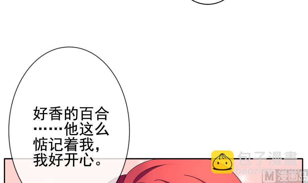 《拂晓的花嫁》第112话 雅凡娜 1 第45页
