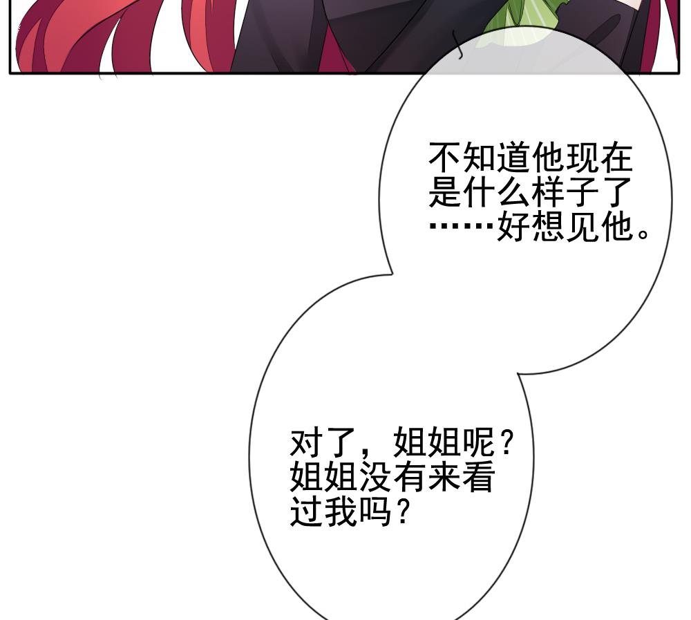 《拂晓的花嫁》第112话 雅凡娜 1 第47页