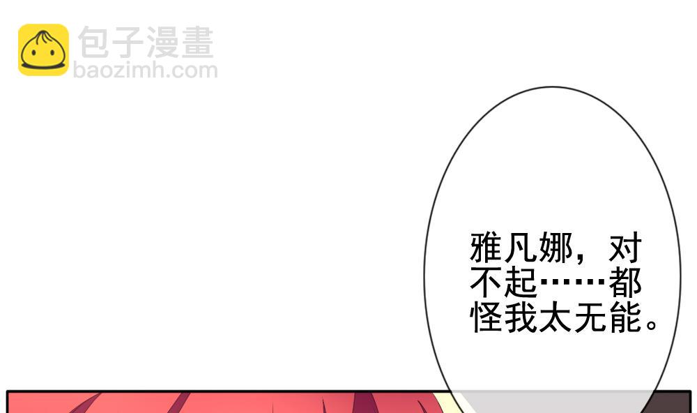 《拂晓的花嫁》第112话 雅凡娜 1 第49页