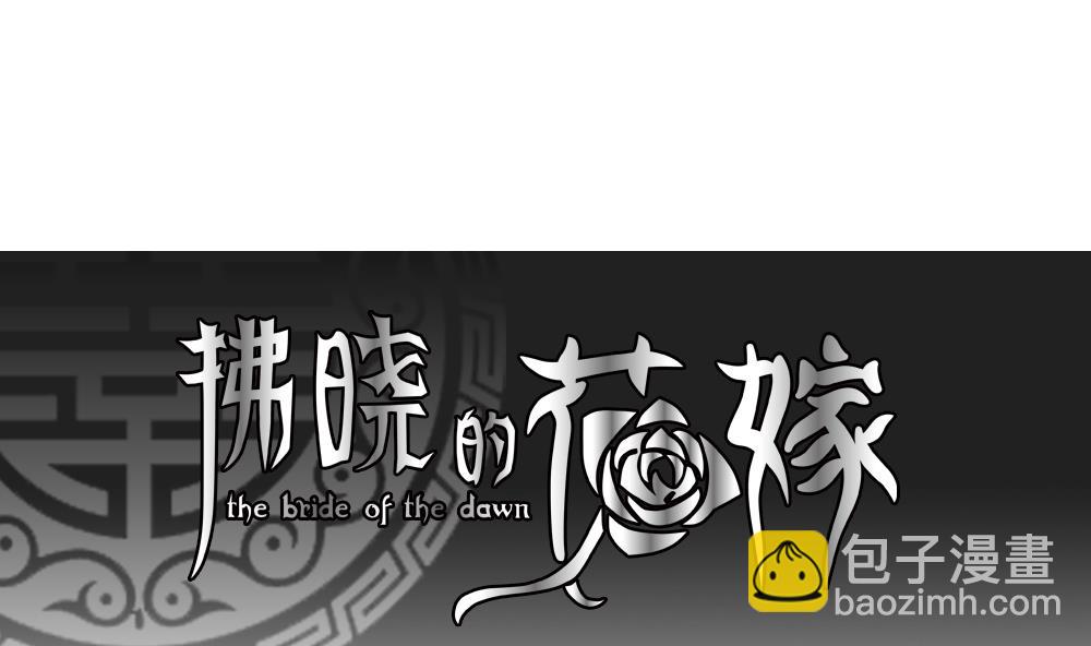 《拂晓的花嫁》第112话 雅凡娜 1 第4页