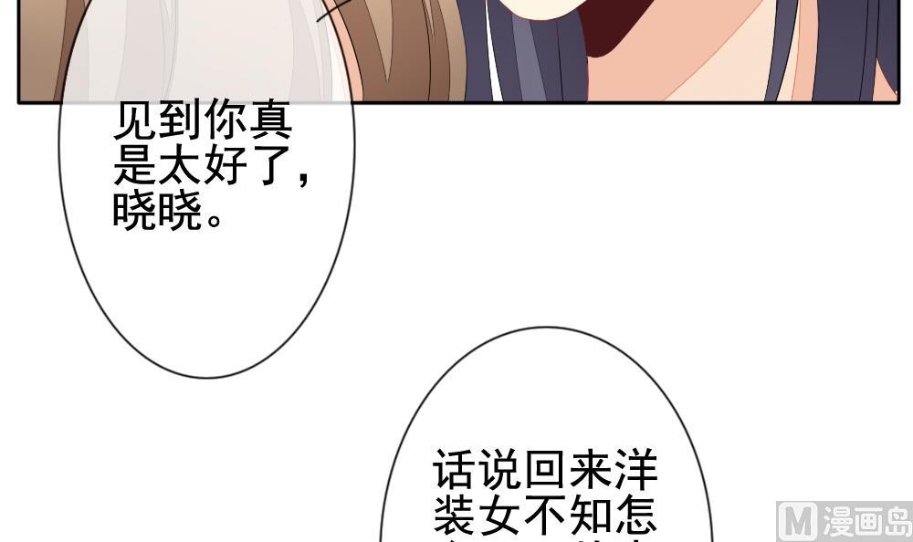 《拂晓的花嫁》第113话 雅凡娜 2 第24页