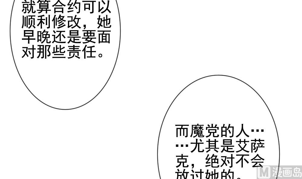 《拂晓的花嫁》第114话 雅凡娜 3 第48页