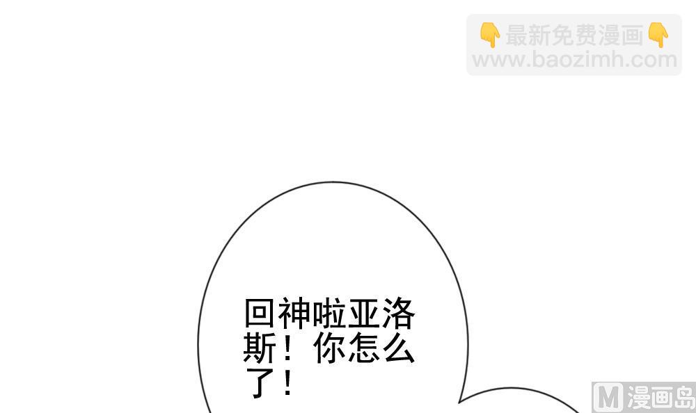 《拂晓的花嫁》第118话 雅凡娜 7 第30页