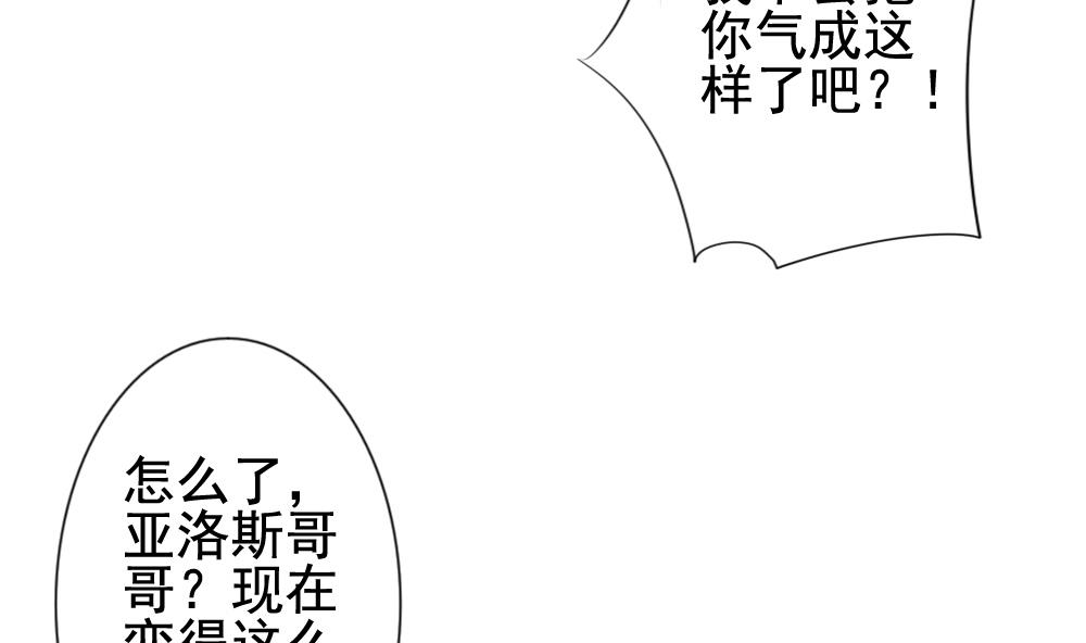 《拂晓的花嫁》第116话 雅凡娜 5 第16页