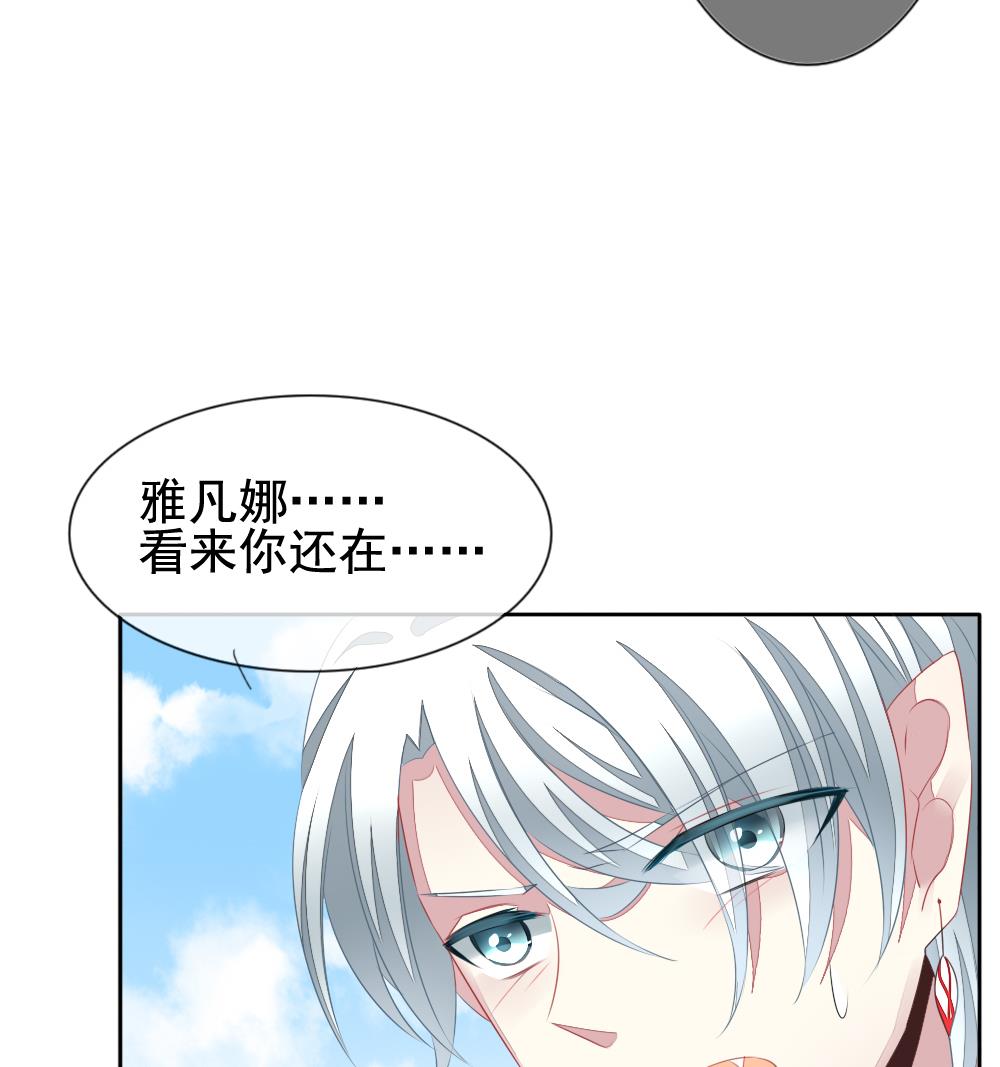 《拂晓的花嫁》第116话 雅凡娜 5 第23页
