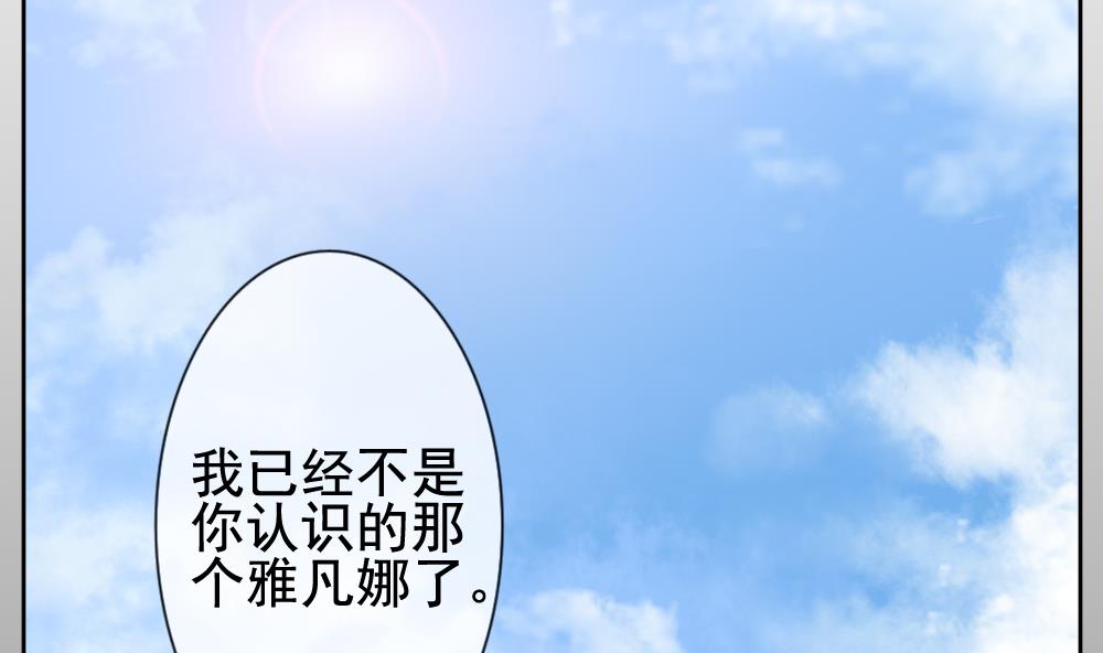 《拂晓的花嫁》第116话 雅凡娜 5 第28页