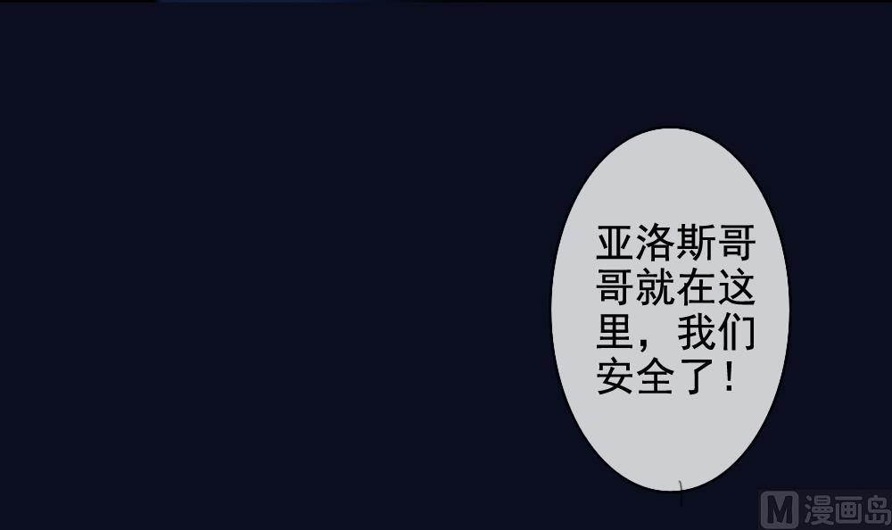 《拂晓的花嫁》第116话 雅凡娜 5 第36页