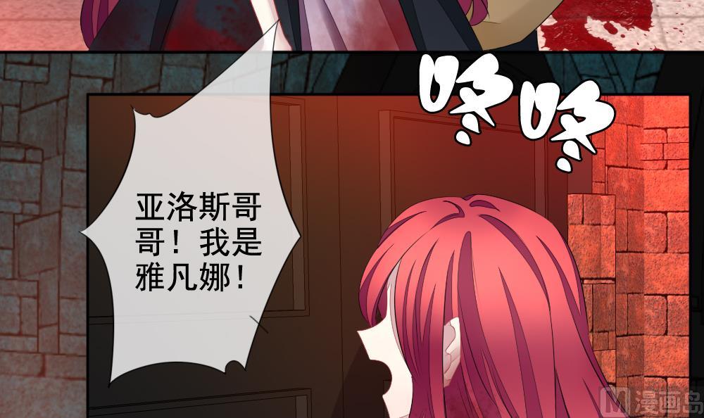 《拂晓的花嫁》第116话 雅凡娜 5 第39页