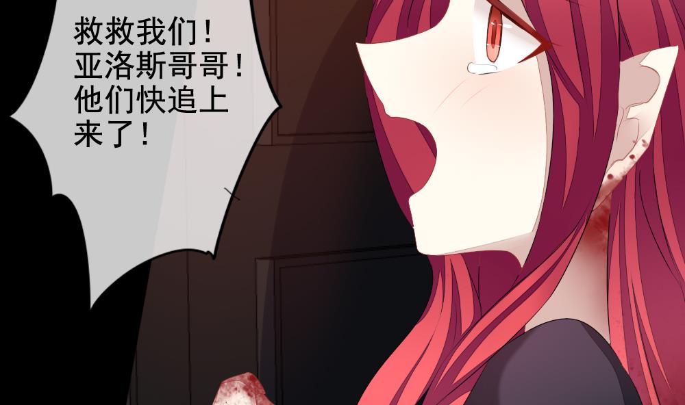 《拂晓的花嫁》第116话 雅凡娜 5 第50页