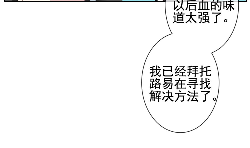 《拂晓的花嫁》第119话 雅凡娜 8 第11页