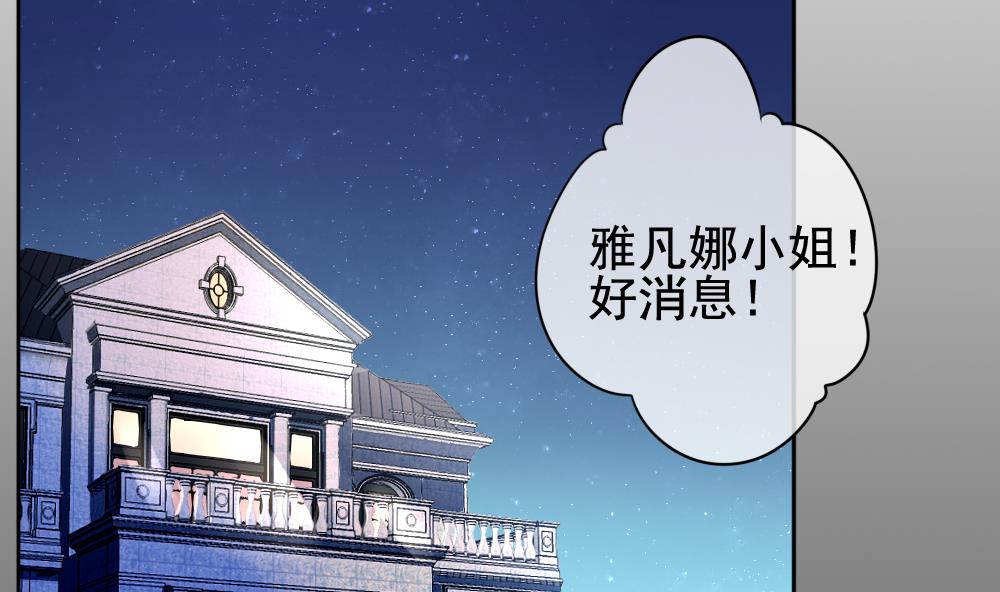 《拂晓的花嫁》第120话 雅凡娜 9 第28页