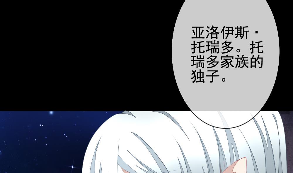 《拂晓的花嫁》第120话 雅凡娜 9 第40页