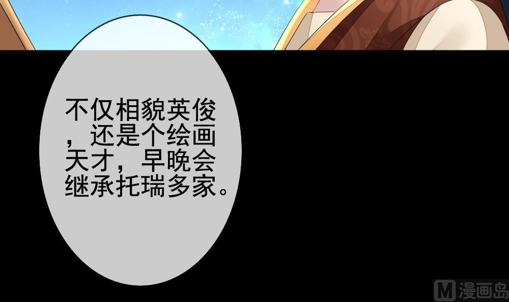 《拂晓的花嫁》第120话 雅凡娜 9 第42页