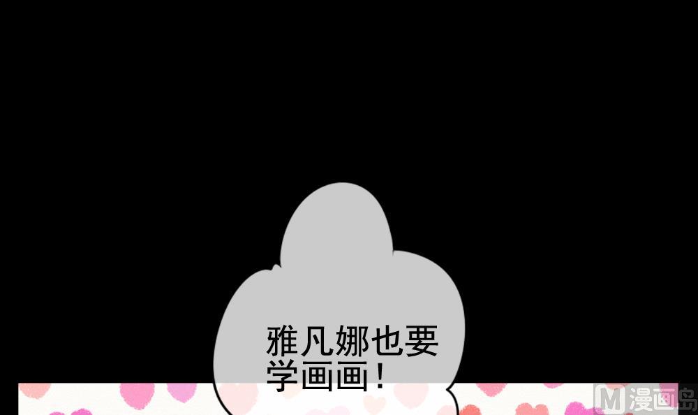 《拂晓的花嫁》第120话 雅凡娜 9 第45页