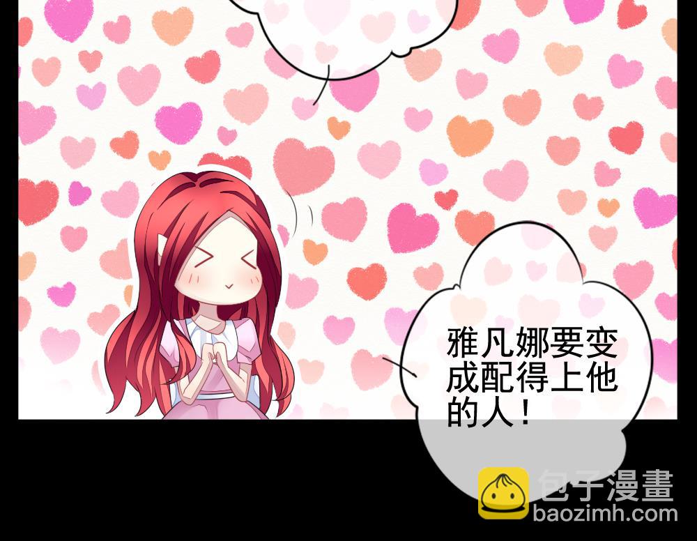 《拂晓的花嫁》第120话 雅凡娜 9 第46页