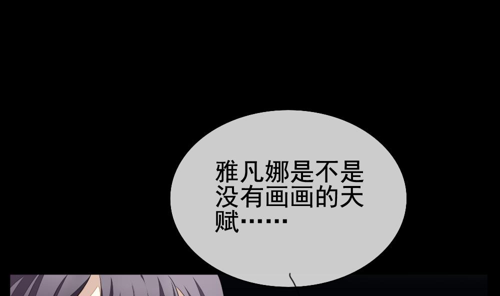 《拂晓的花嫁》第120话 雅凡娜 9 第49页