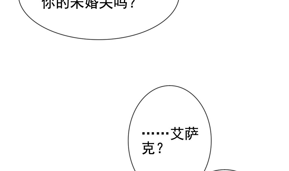 《拂晓的花嫁》第123话 同病相怜 3 第16页