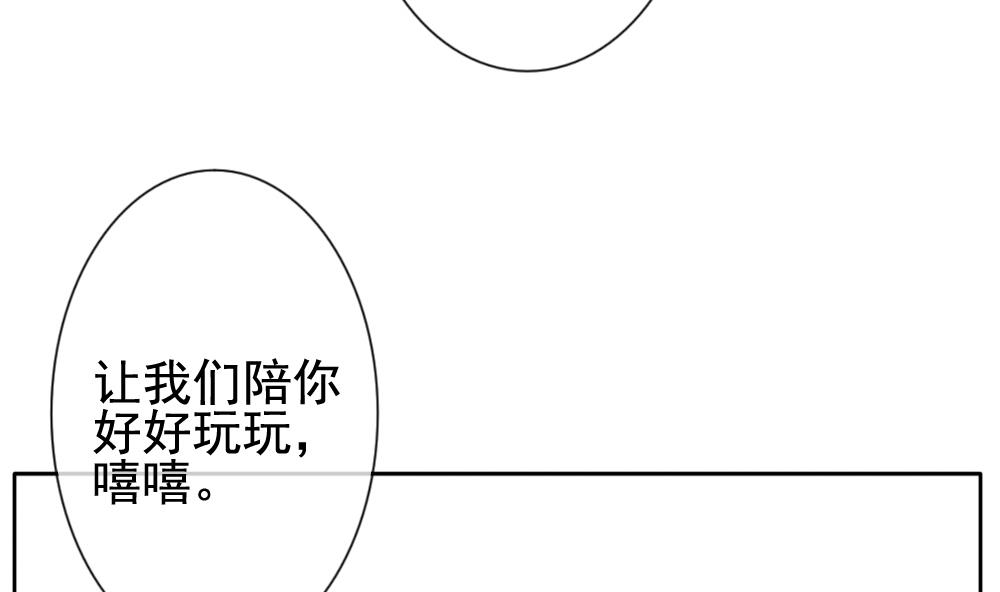 《拂晓的花嫁》第123话 同病相怜 3 第29页