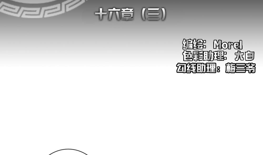 《拂晓的花嫁》第123话 同病相怜 3 第2页