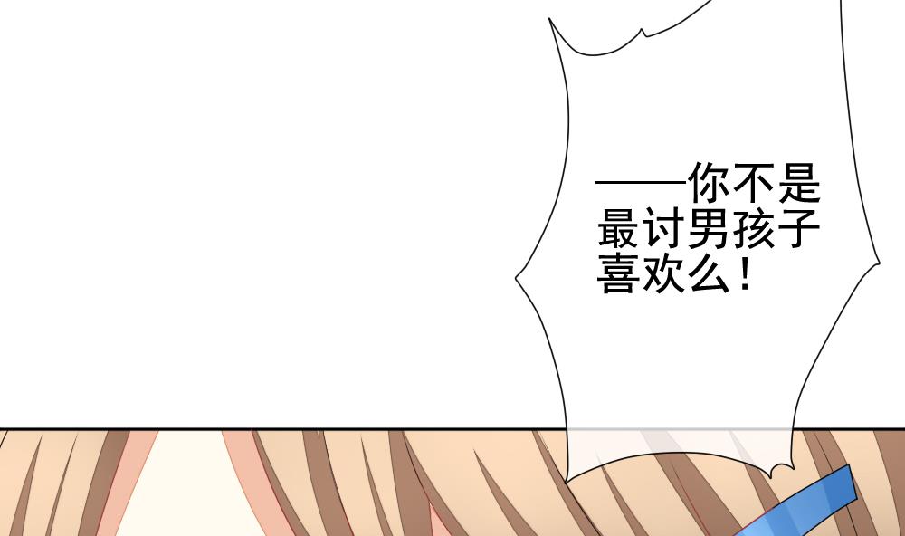 《拂晓的花嫁》第123话 同病相怜 3 第43页
