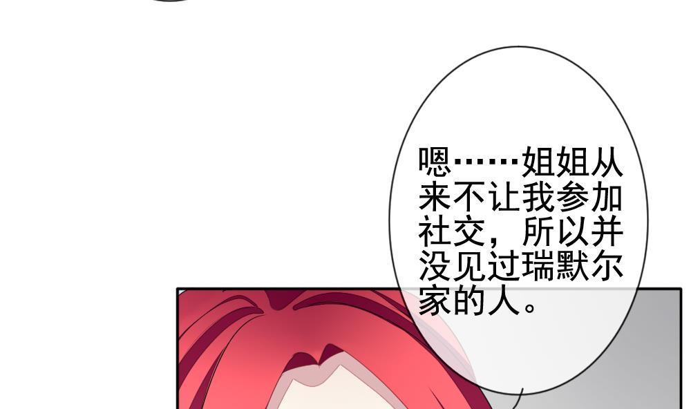 《拂晓的花嫁》第123话 同病相怜 3 第8页