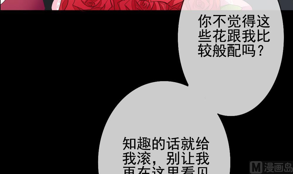 《拂晓的花嫁》第121话 同病相怜 1 第24页