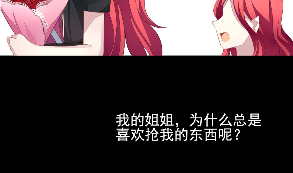 《拂晓的花嫁》第121话 同病相怜 1 第29页