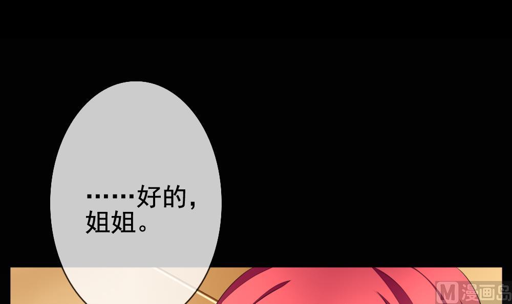 《拂晓的花嫁》第121话 同病相怜 1 第30页