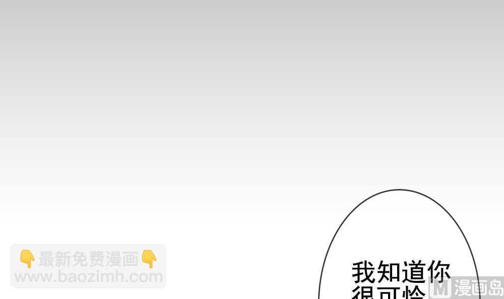 《拂晓的花嫁》第121话 同病相怜 1 第33页