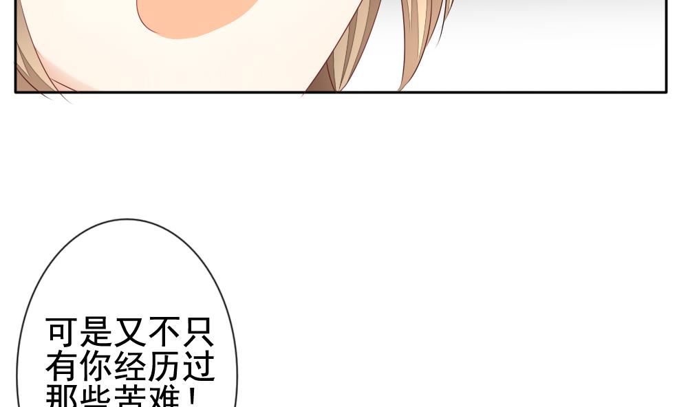 《拂晓的花嫁》第121话 同病相怜 1 第35页