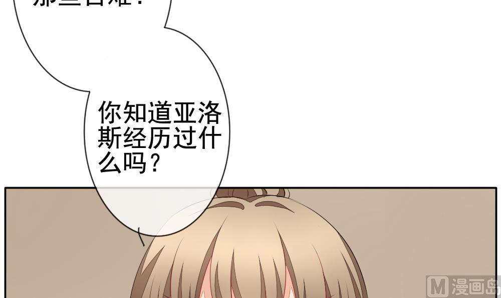《拂晓的花嫁》第121话 同病相怜 1 第36页