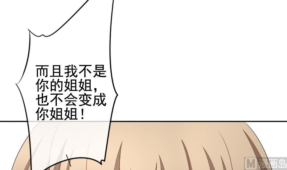 《拂晓的花嫁》第121话 同病相怜 1 第39页